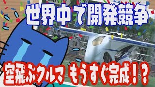 空を自由に飛びたいな♪「空飛ぶクルマ」のテスト飛行！【マスクにゃんニュース】