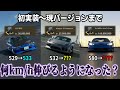 【GT7】歴代のエンジンスワップ最速車達が挙動アプデで何キロ伸びるようになったのか最高速セッティングしてみた【S13/ケイマンン/コルベットC6】