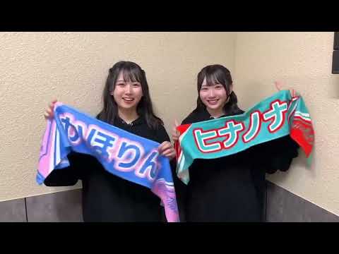 日向坂46 上村ひなの 藤嶌果歩 ライブ後の挨拶 5回目のひな誕祭Day1 1日目ありがとうございました！まだまだお祭りは続きます！配信がありますので、来られない方もぜひ一緒にお誕生日お祝いしましょう