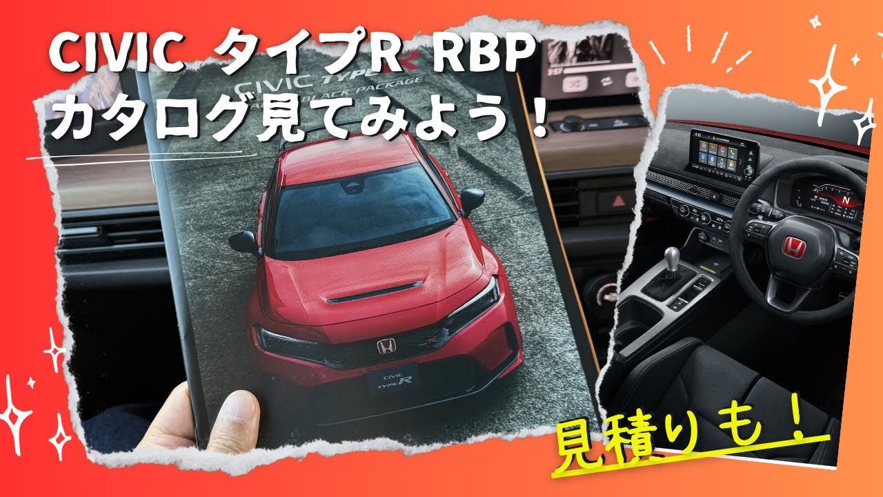 English audio】Civic Type R catalog and estimate - YouTube