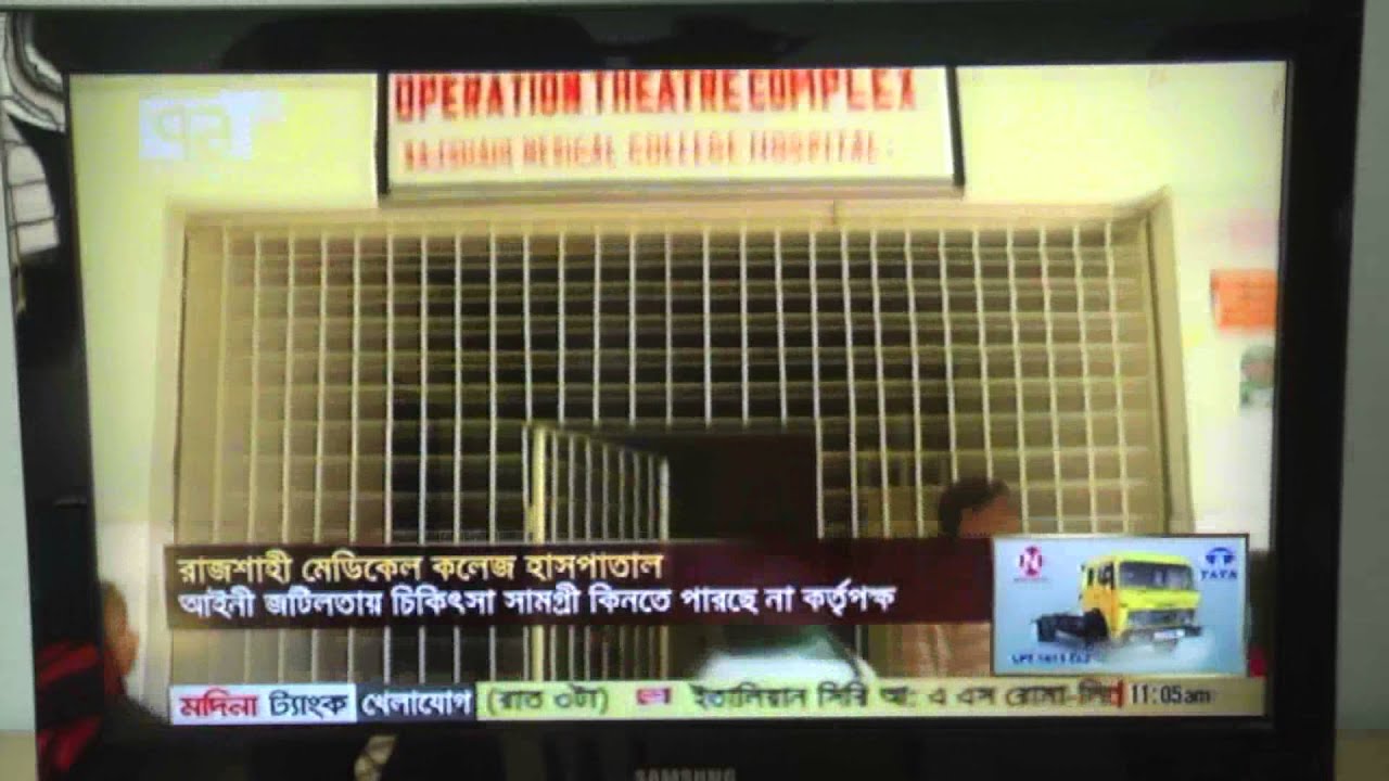 Rajshahi Medical College Hospital YouTube