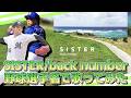 【back number】「SISTER」を野球選手名で歌ってみた【柳裕也】