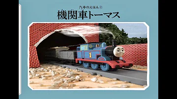 やくにつきかんしゃ Mp3 やくにつきかんしゃ Mp3