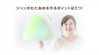 ジャンボ わたあめ屋さん｜トイザらス