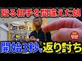 殴る相手を間違えた娘の末路【衝撃!海外事件ファイル】