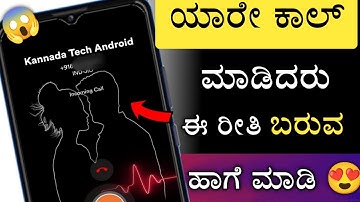How To Change Incoming Caller Background || 😱 Call ಮಾಡಿದಾಗ ಅವರ Photo ಬರೋ ಹಾಗೆ Set ಮಾಡಿಕೊಳ್ಳಿ