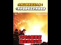 電塔觸電事件