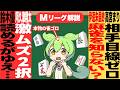 この２択、ムズいのだっ！！／伊達さんは、本当に「麻雀を知らない」のだ！？【Mリーグ甘口解説｜２月３日】