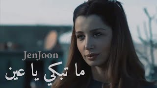 JenJoon  Ma Tebki Ya ain (Music Video)