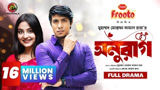 Anuraag | EID Special | Full Drama | Tawsif Mahbub | Najnin Nahar Niha | M M Kamal Raz | Cinemawala screenshot 4