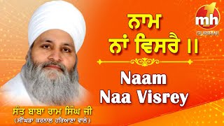 Esi Daya Karo Maharaj Naam Na Visre | SANT BABA RAM SINGH JI KARNAL WALE | GURBANI KIRTAN