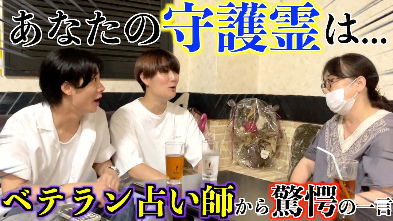 占い】初めての霊視で判明した衝撃の運勢に震えが止まらない - YouTube