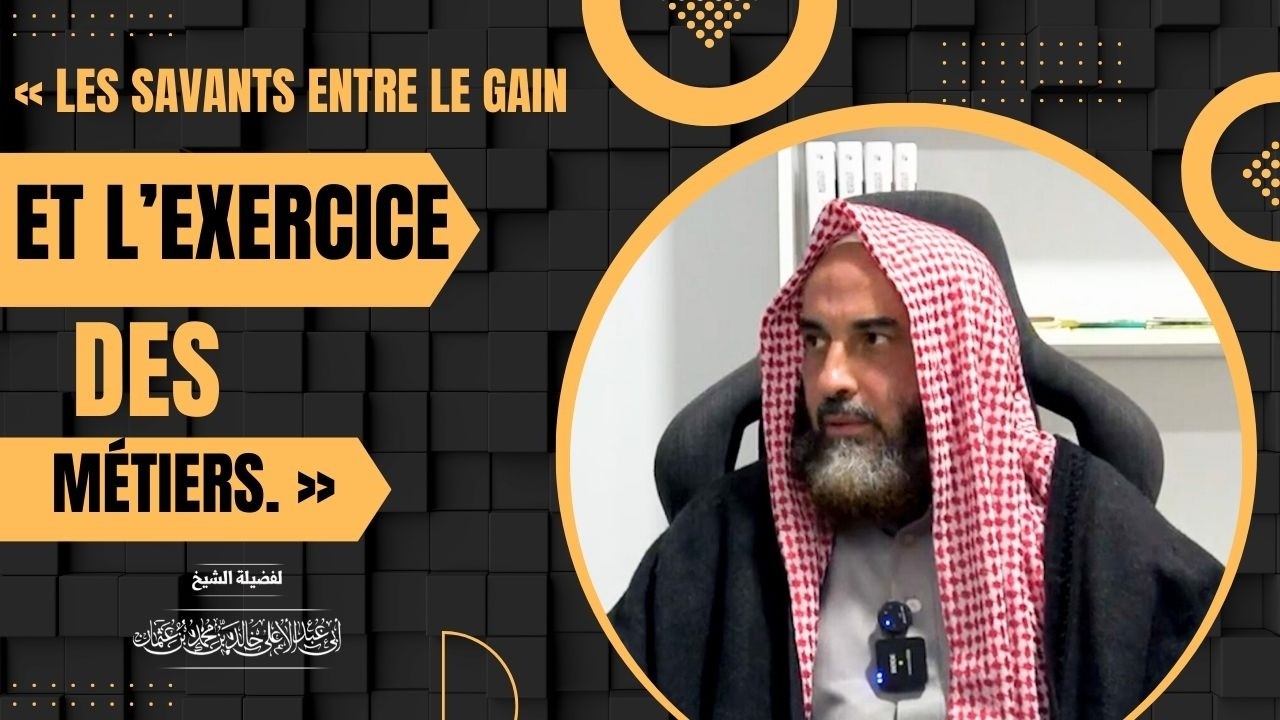 العلماء بين الكسب واحتراف المهن || فضيلة الشيخ أبي عبدالأعلى خالد بن محمد 《حفظه الله》