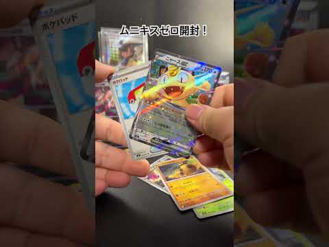 【ポケカ】ムニキスゼロ開封R8.4.30 #ポケカ #ポケモンカード #ポケカ開封 #pokemon