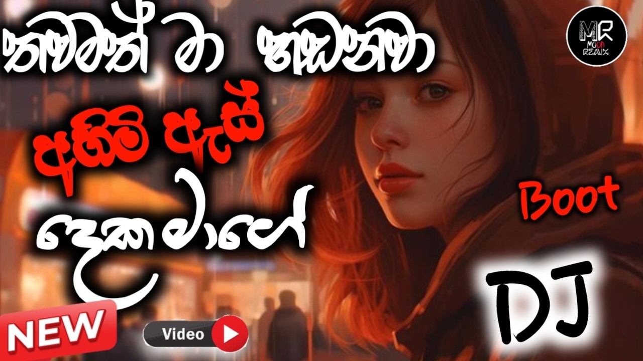 2026 New Sinhala Songs Dj Nonstop | Trending Dj Remix 2025 | Bass Boosted | Party Dance Dj Nonstop