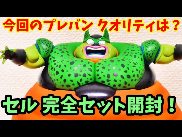 プレミアムバンダイ ドラゴンボールHG セル 完全セット！今回の
