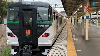 JR東日本E257系5000番台(OM91/OM92編成)入線.通過.発車する列車。