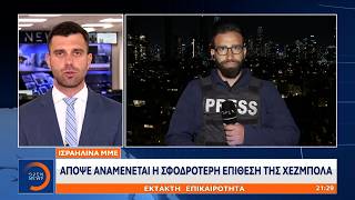 Έκτακτη Επικαιρότητα Επίθεση Της Χεζμπολάχ Με Πάνω Από 100 Ρουκέτες Στο Ισραήλ Open Tv