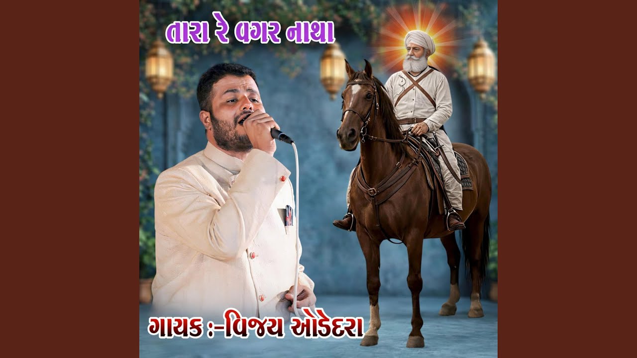 Tara re vagar natha. Singer vijay khima odedra . lyrics. Jeet keshvala