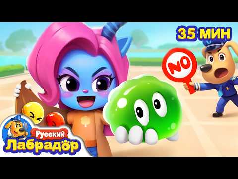 Не играйте с опасными игрушками! | Безопасность в жизни | 🔍Новый эпизод мультиков | Шериф Лабрадор