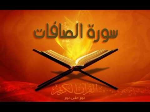 سورة الفاتحه والصافات برواية ابن كثير للشيخ هيثم الجدعاني رحمه الله 