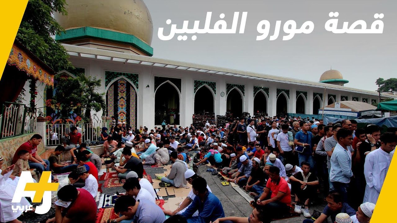 إقليم حكم ذاتي لمسلمي الفلبين.. هل يصبح حقيقة؟