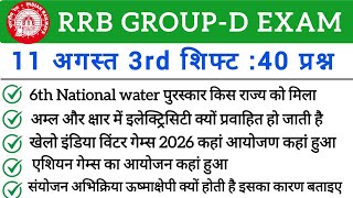 RRB Group D August 11 3rd Shift Analysis | Today Group D 3rd Shift Analysis | Group D 2026 #groupd