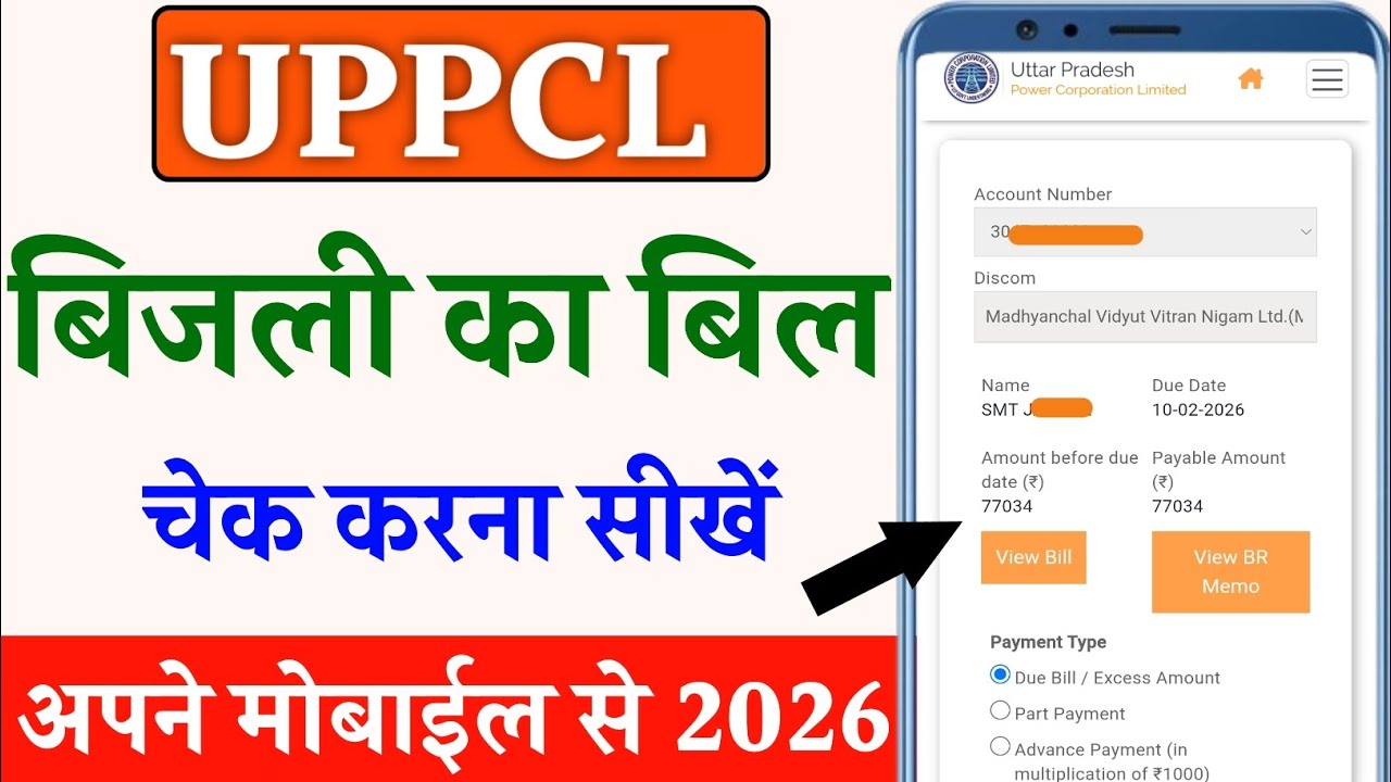 How to check electricity bill 2026 | Bijli Bill Kaise Check Kare Mobile Se | Bijli Bill Kaise Nikale