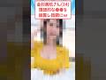 金村美玖さん理想的な〇〇を披露し話題にw #芸能人 #芸能 #金村美玖