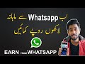 Earn Money Online From WhatsApp In Pakistan | WhatsApp Earning Method By Kashif Majeed