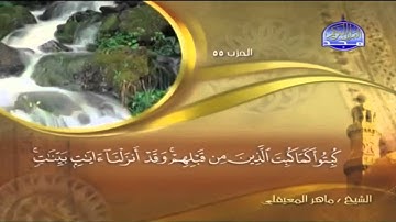 سورة المجادلة | القارئ ماهر المعيقلي | آية 1 إلى آية 11