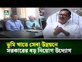 ভূমি অফিসে অ/নি/য়/ম-দু/র্নী/তি বরদাশত নয়, কঠোর ব্যবস্থার হুঁ/শি/য়া/রি ভূমিমন্ত্রীর | NTV News