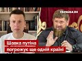 🔴ГОНЧАРЕНКО: Тіктокер Кадиров злив план путіна про нову війну / росія, кадировці - Україна 24