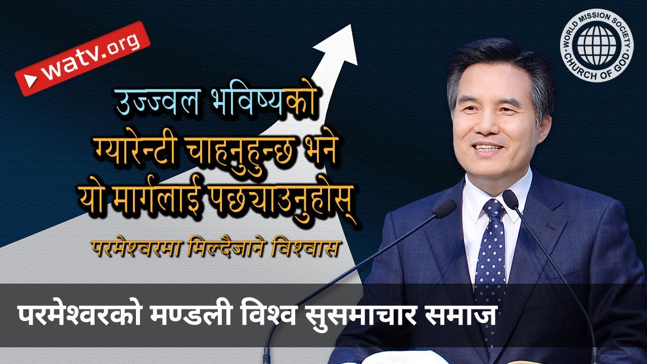 परमेश्वरमा मिल्दैजाने विश्वास | परमेश्वरको मण्डली, आन साङ होङ, माता परमेश्वर