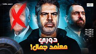 رحلة فشل الزمالك ( دوري معتمد جمال )