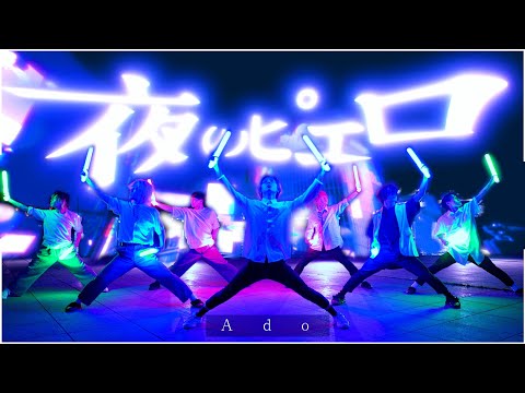 【Ado】夜のピエロ ヲタ芸で表現してみた。【GinyuforcE×JKz×ゼロ打ち】