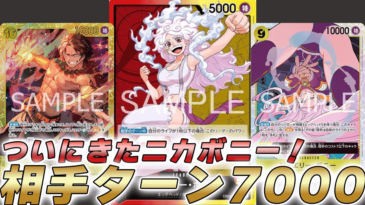 One Piece Battle] Nika Bonney has finally arrived! I played