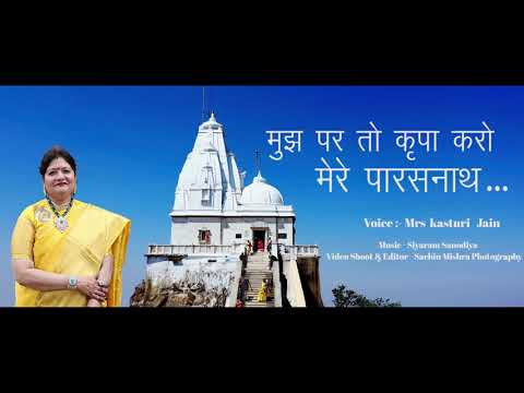 Mujh Per Toh Kripa KaroMere Parasnath   Latest Jain Songs  SuperHit Bhajans
