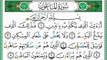 سورة الماعون مكررة 7 مرات  ماهر المعيقلي   Maher Almaikulai -surat almaeun