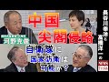 ＃48 4/1(木)長谷川幸洋と高橋洋一のNEWSチャンネル『中国 尖閣侵略 自衛隊に国家防衛は可能か？』