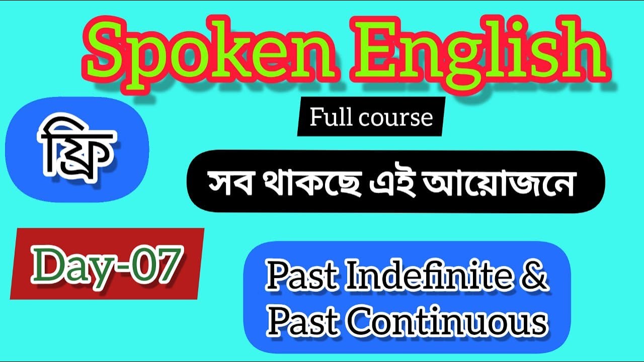 Day- 07 (Spoken English full course). শুধুমাত্র Tense দিয়েই ইংরেজি ...