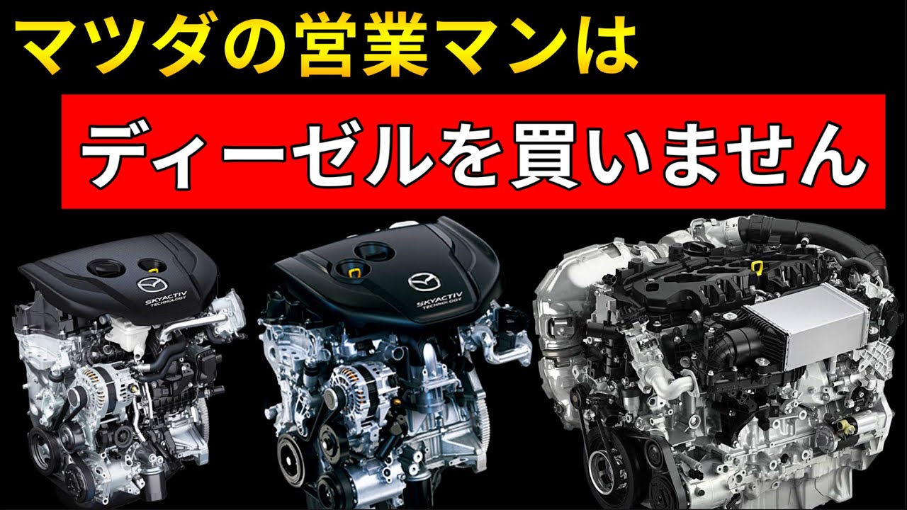 マツダディーゼルの将来