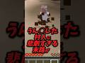 うん●をした村人に悲惨すぎる末路が待っていた⁉︎ #マイクラ #マインクラフト #マイクラ統合版