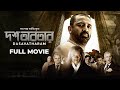 Dasavatharam | দশ অবতার | Bangla Dubbed Tamil Movie | Kamal Haasan, Asin, Mallika Sherawat