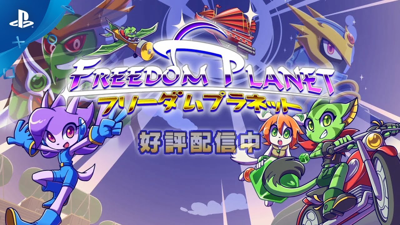FREEDOM PLANET』 プロモーション映像 - YouTube
