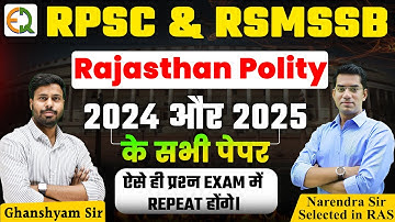 Rajasthan Polity || RPSC & RSMSSB के वर्ष 2024 और 2025 के सभी पेपर || Ghanshyam Sir