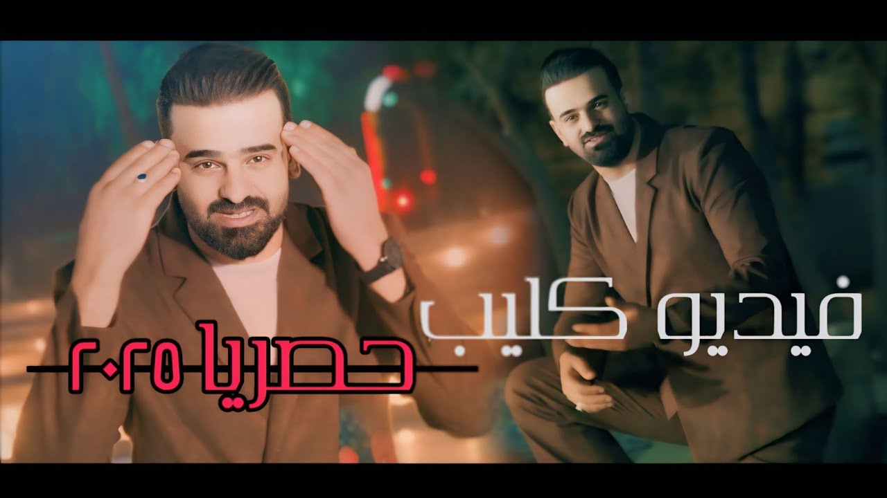 الفنان عماد الدريعي - ماترضه تاخذ نوم عيني || eimad aldiriei -فيديو كليب -حصريا #2025 🎶🎛️