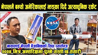 नेपाली युवाले नै बनाए अत्याधुनिक रकेट, बिश्व चकित, २०२४ भित्र यस्तो छ अन्तरिक्षमा पुग्ने तयारी।