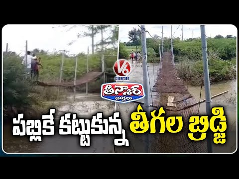 Villagers Construct Wire Bridge With Own Expenses In Nagarkurnool | V6 Teenmaar - V6NEWSTELUGU