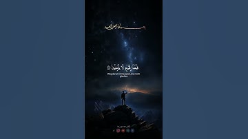 #قران #راحة_نفسية #اكسبلور سورة المؤمنون ياسر الدوسري